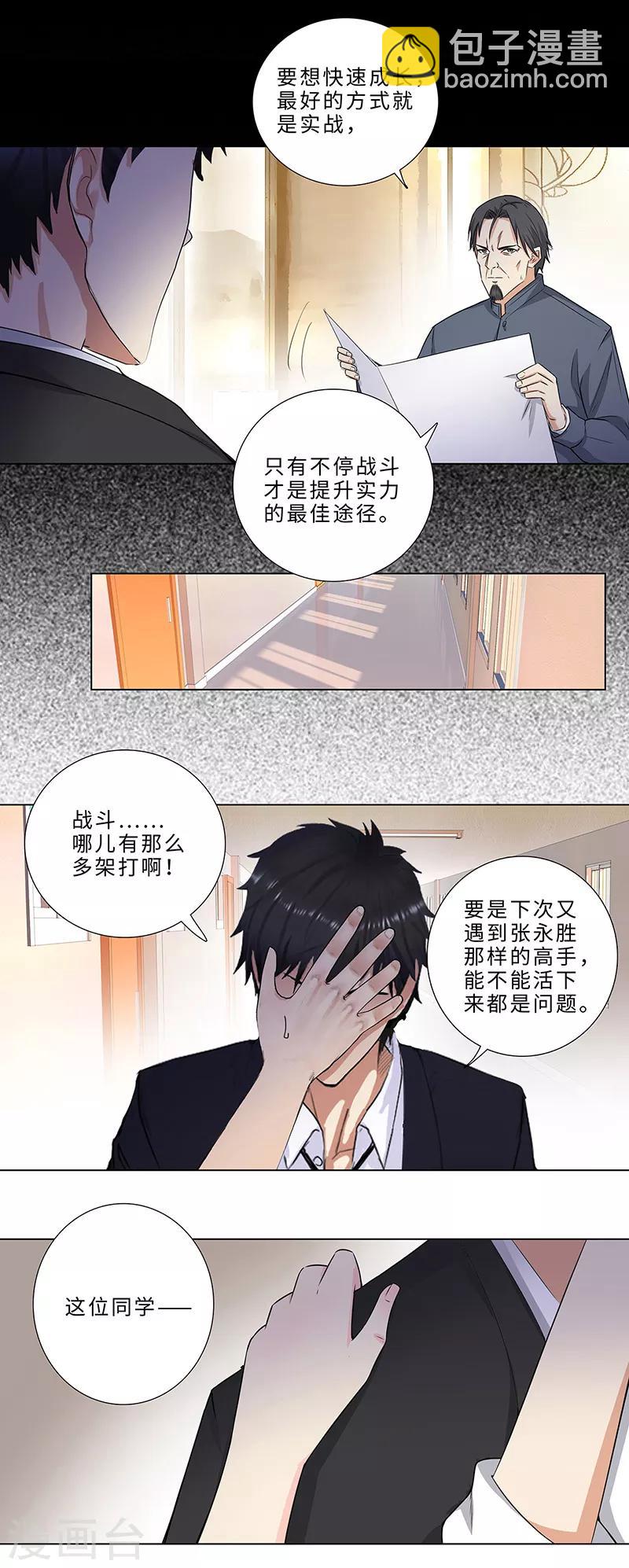 🍚校园高手 第150话 武林 第8页