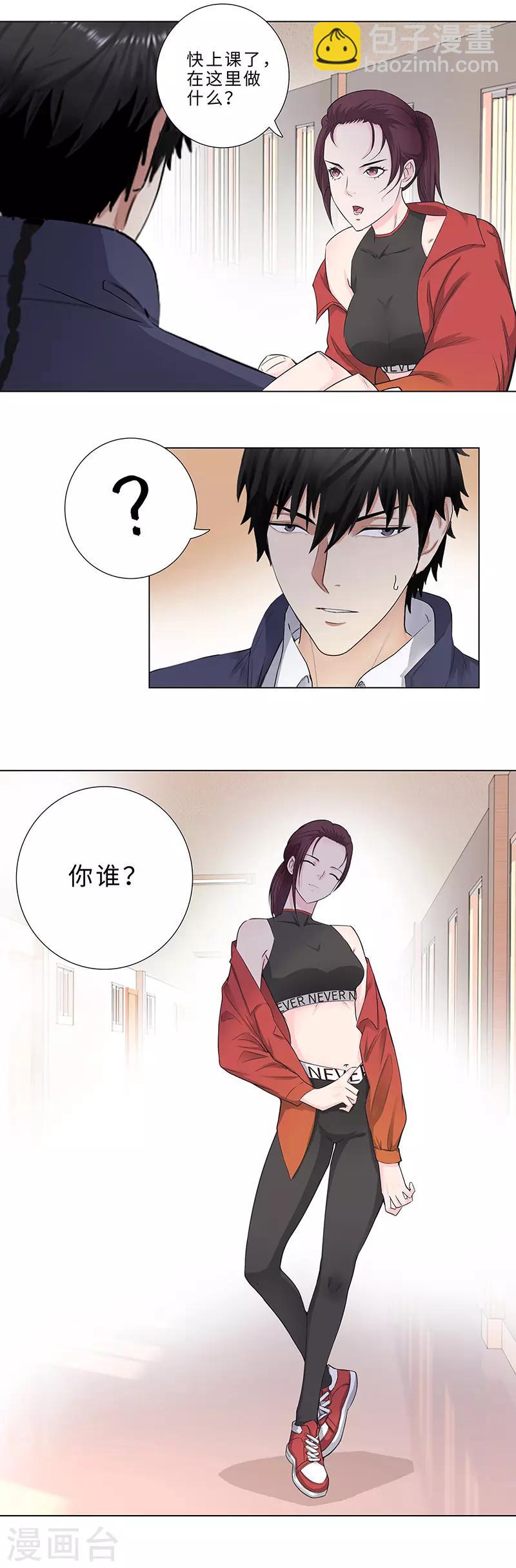 🍚校园高手 第150话 武林 第9页