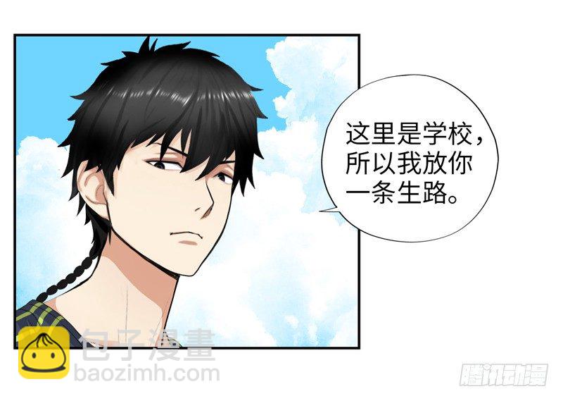 🍚校园高手 016球场争锋 第25页