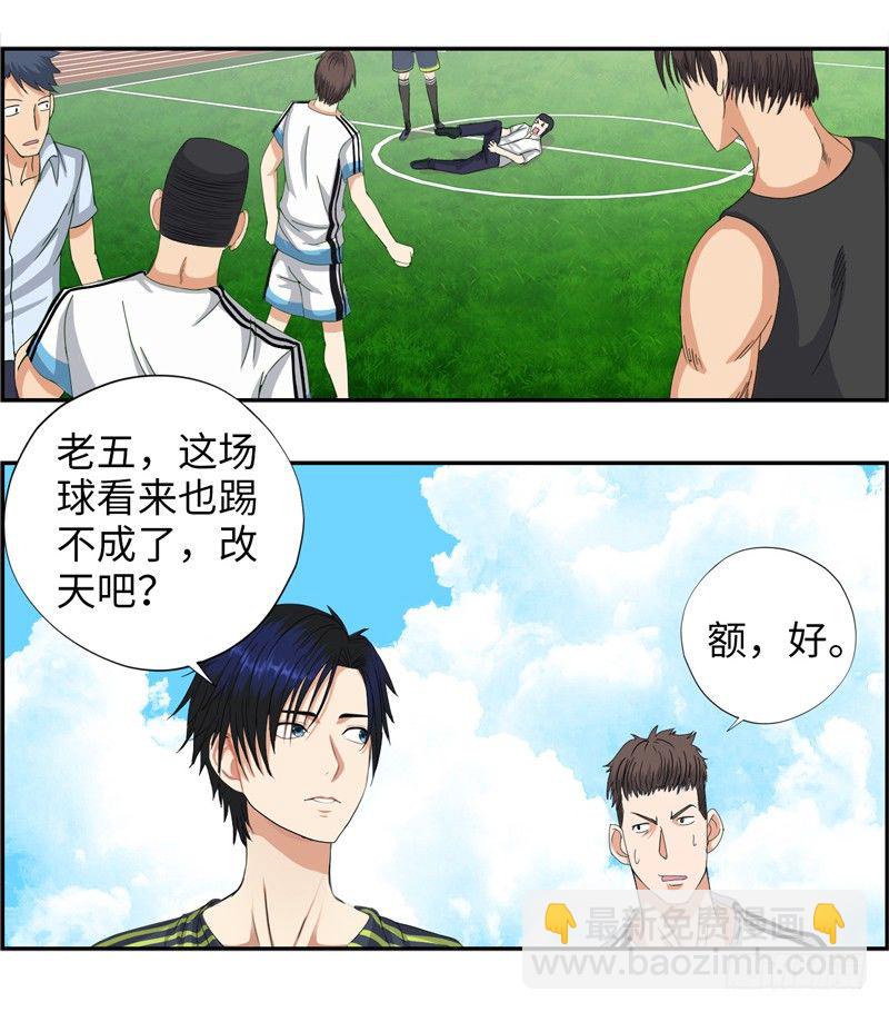🍚校园高手 016球场争锋 第27页