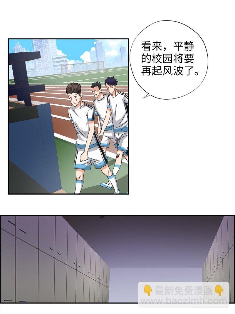 🍚校园高手 016球场争锋 第28页