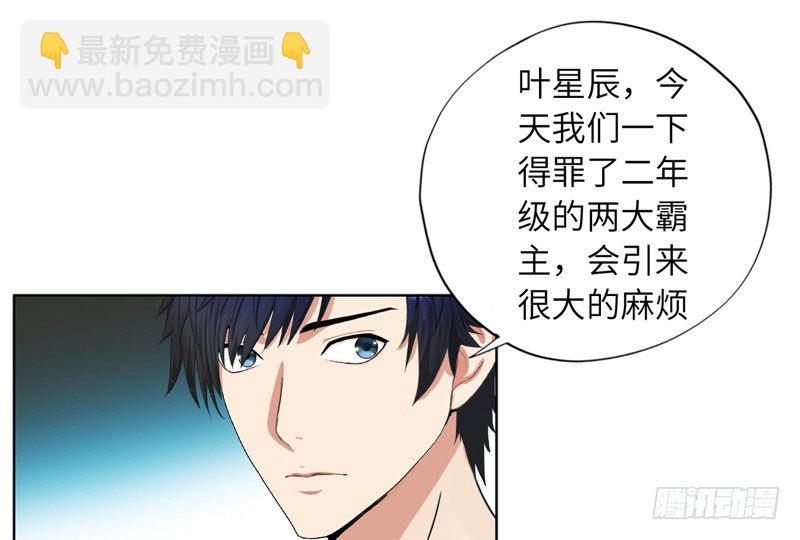 🍚校园高手 016球场争锋 第29页