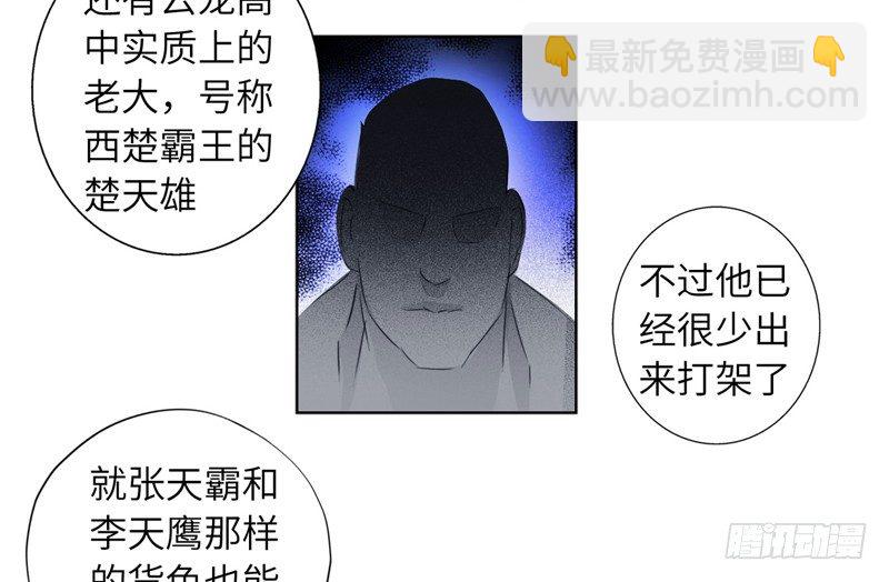 🍚校园高手 016球场争锋 第33页