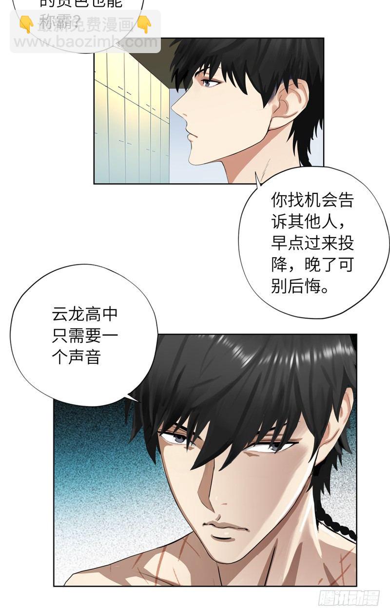 🍚校园高手 016球场争锋 第34页