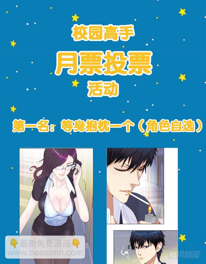 🍚校园高手 016球场争锋 第35页