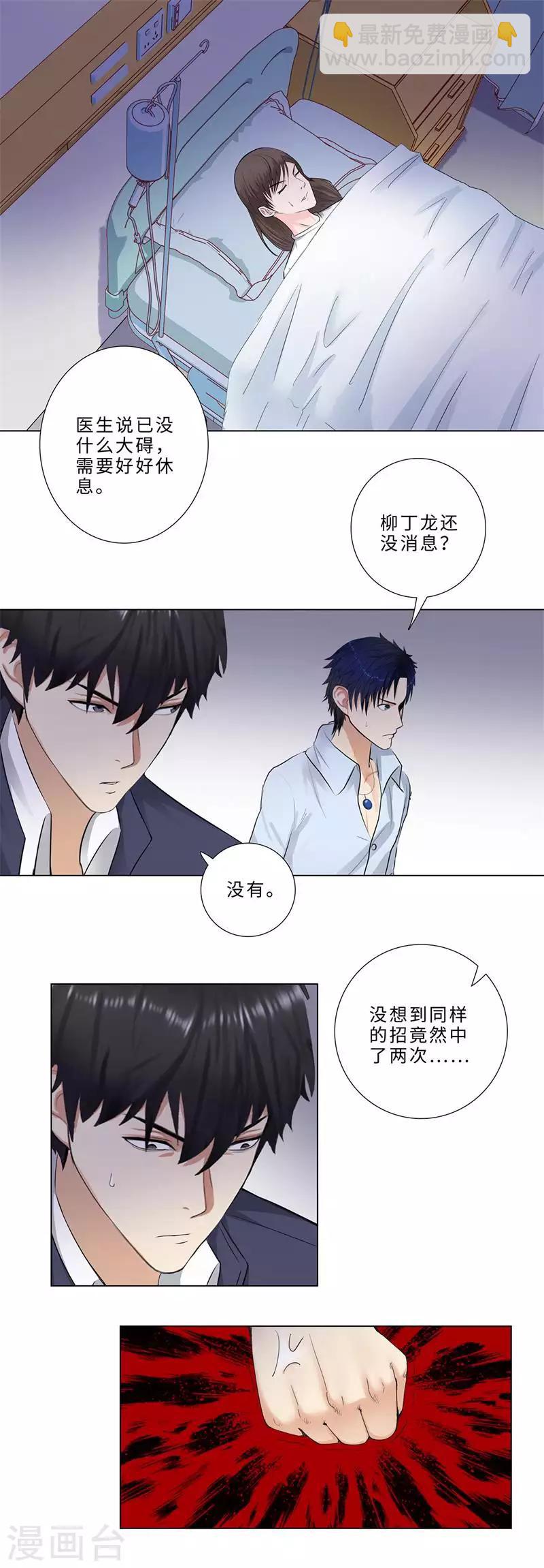 🍚校园高手 第152话 单刀赴会 第2页