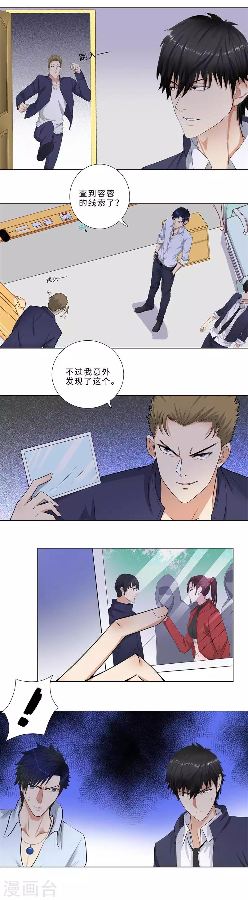 🍚校园高手 第152话 单刀赴会 第3页