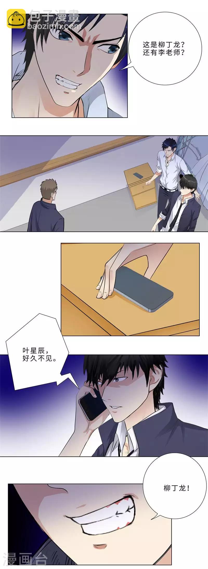 🍚校园高手 第152话 单刀赴会 第4页