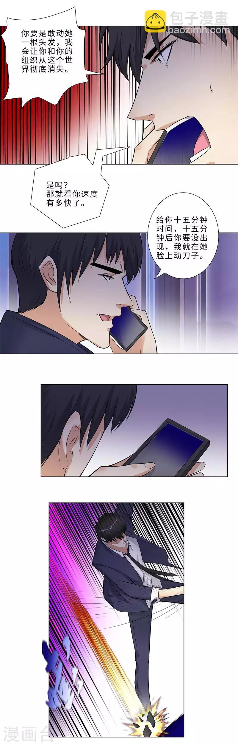 🍚校园高手 第152话 单刀赴会 第6页