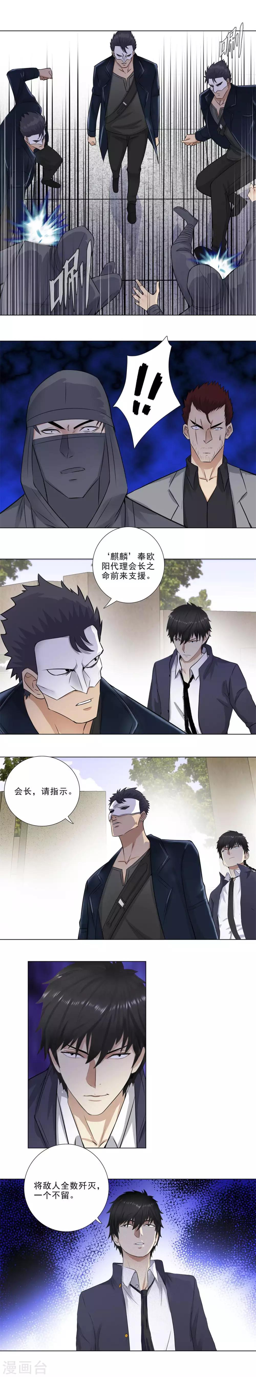 🍚校园高手 第154话 活不过今天 第10页