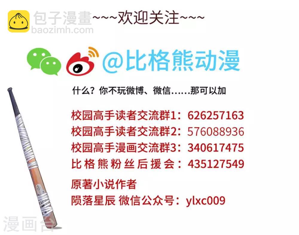 🍚校园高手 第154话 活不过今天 第12页