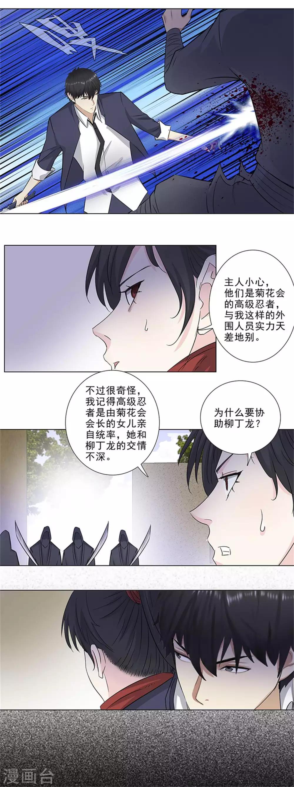 🍚校园高手 第154话 活不过今天 第3页