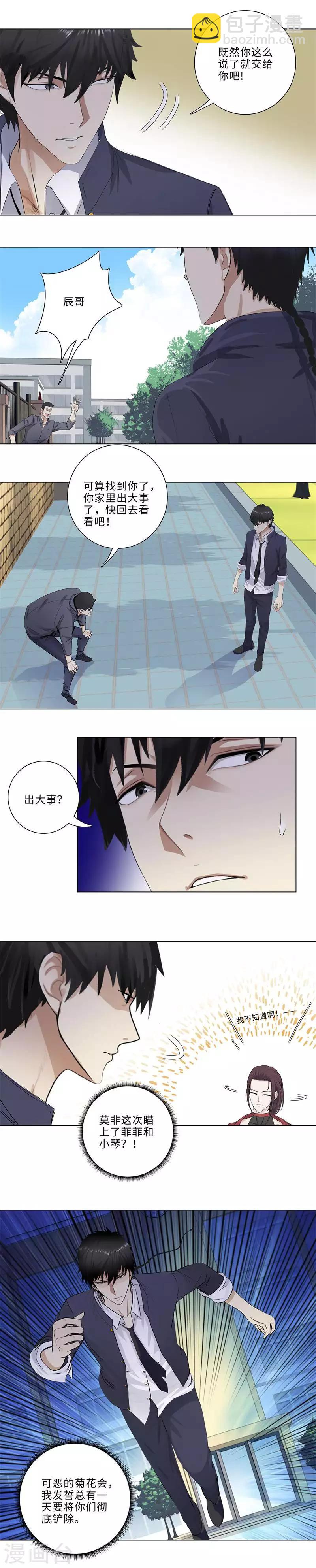 🍚校园高手 第156话 菊花会的大小姐 第10页