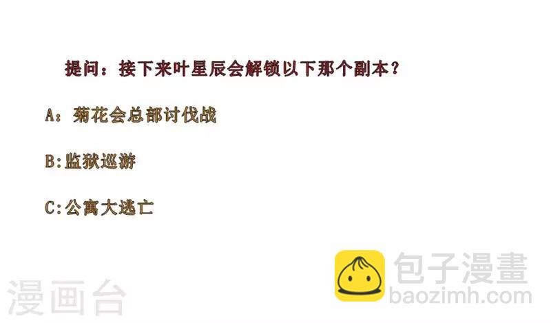 🍚校园高手 第156话 菊花会的大小姐 第11页