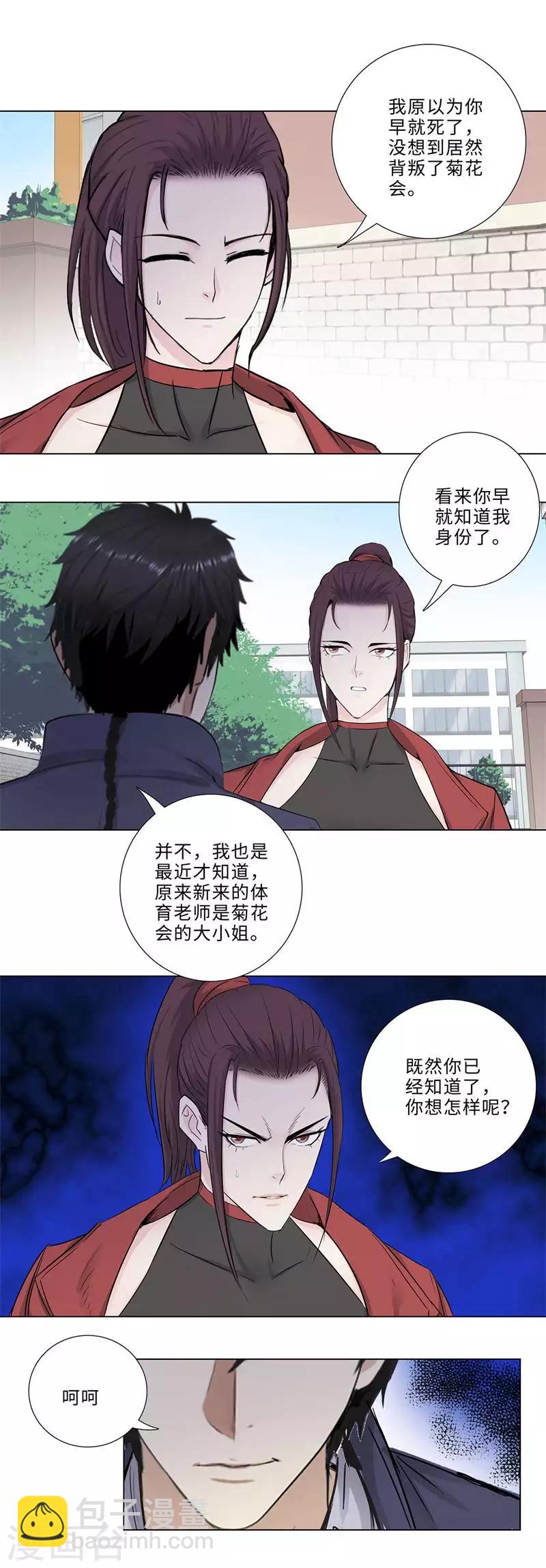 🍚校园高手 第156话 菊花会的大小姐 第2页
