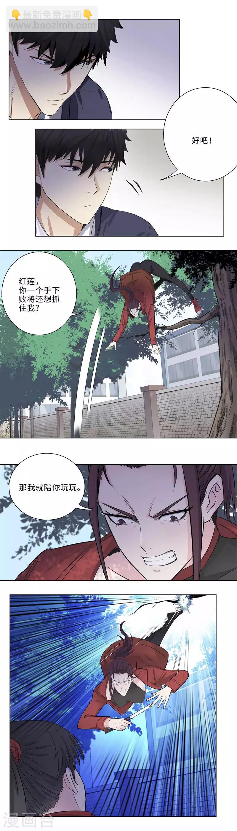 🍚校园高手 第156话 菊花会的大小姐 第4页