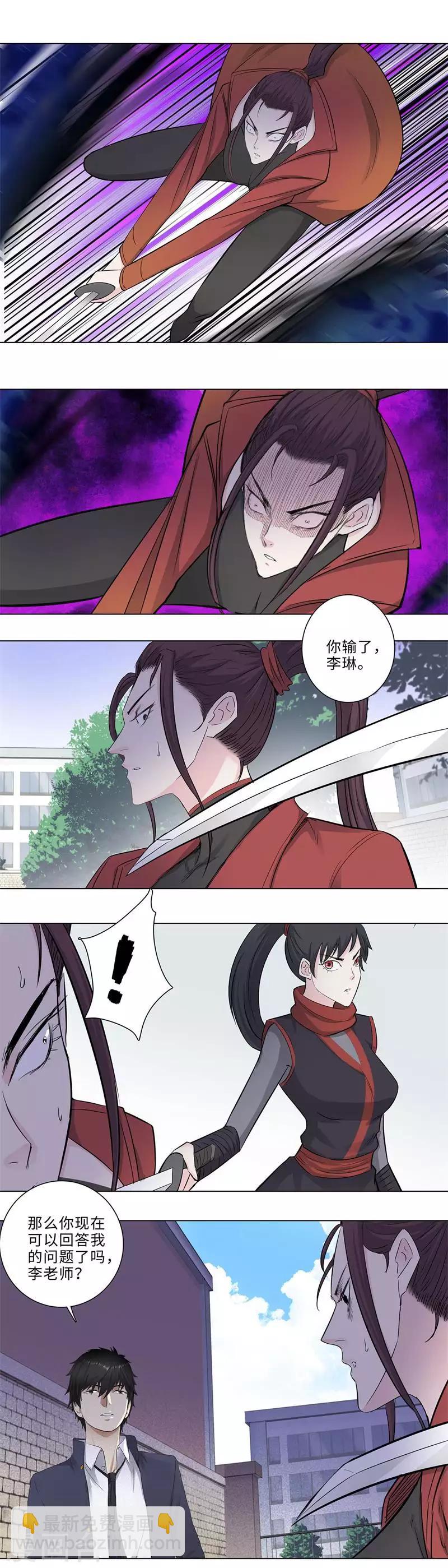 🍚校园高手 第156话 菊花会的大小姐 第8页