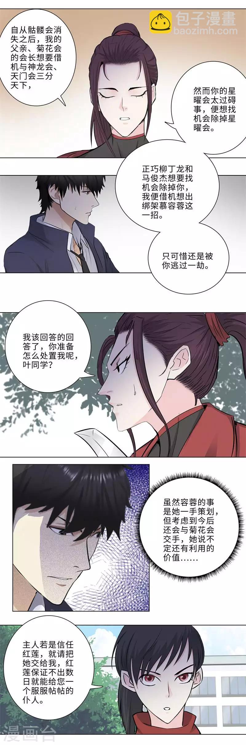 🍚校园高手 第156话 菊花会的大小姐 第9页