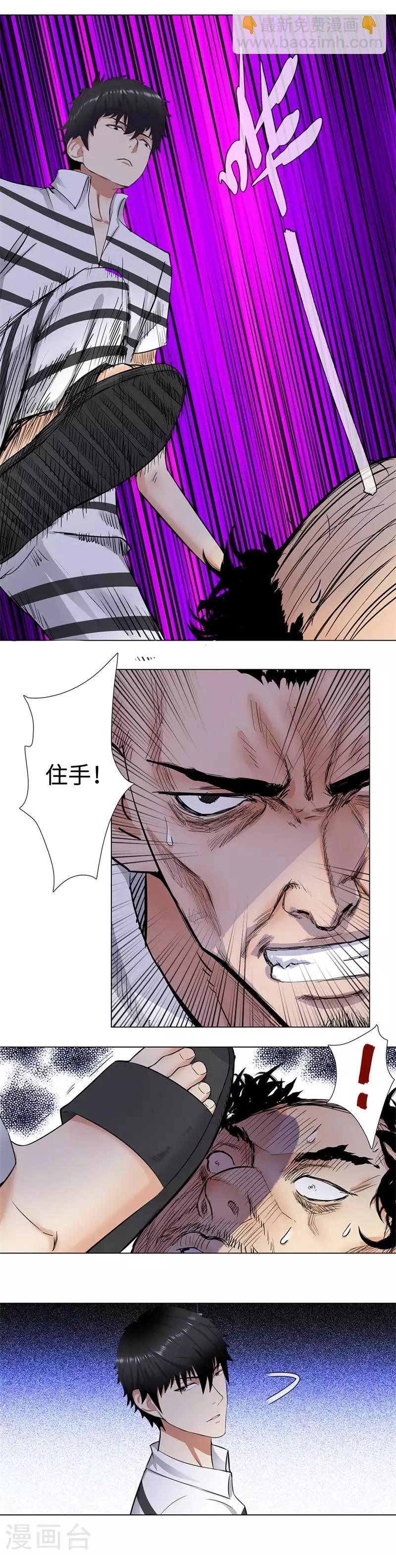 🍚校园高手 第158话 聂若强 第3页