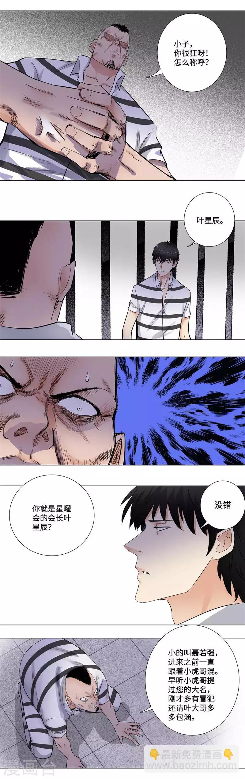 🍚校园高手 第158话 聂若强 第5页