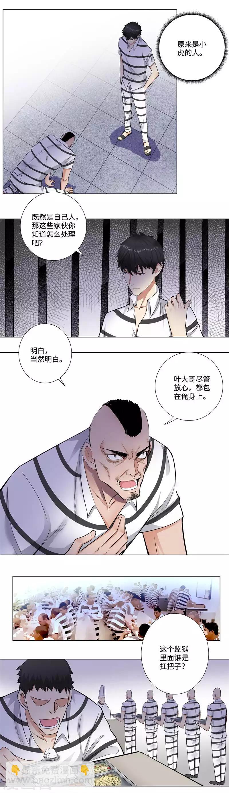 🍚校园高手 第158话 聂若强 第6页