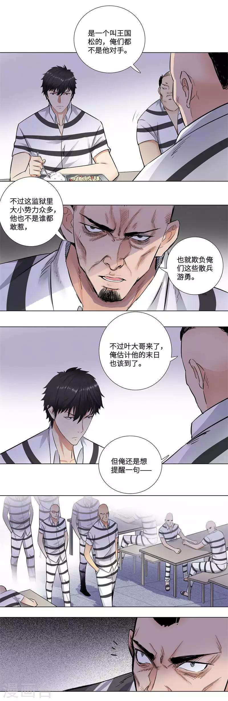 🍚校园高手 第158话 聂若强 第7页