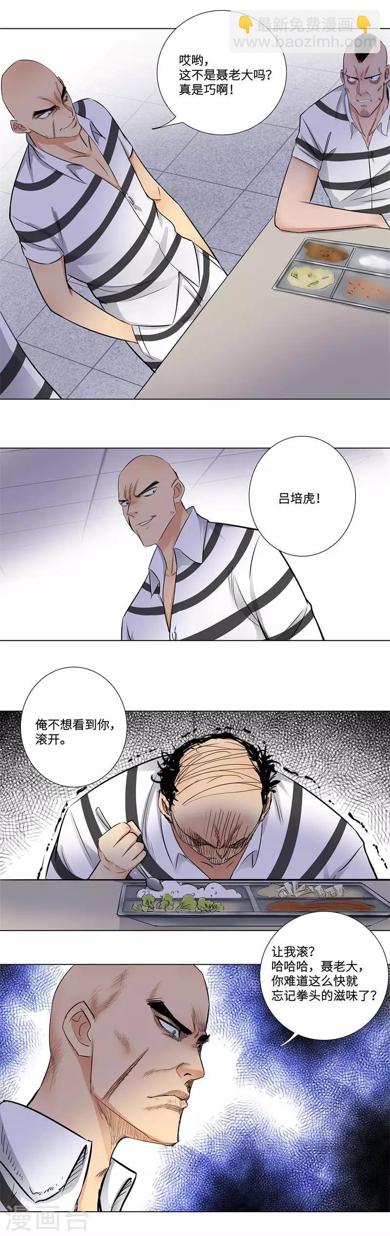🍚校园高手 第158话 聂若强 第8页