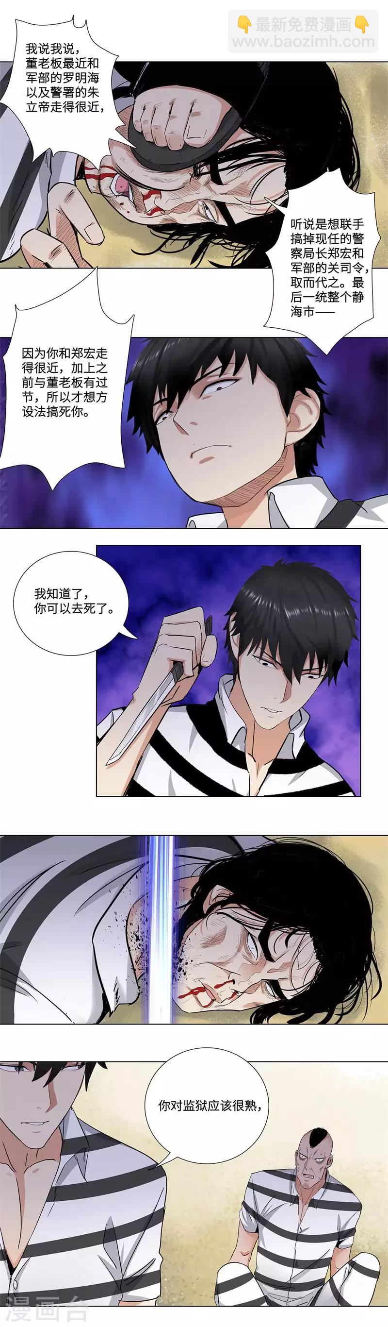 🍚校园高手 第160话 真相 第10页