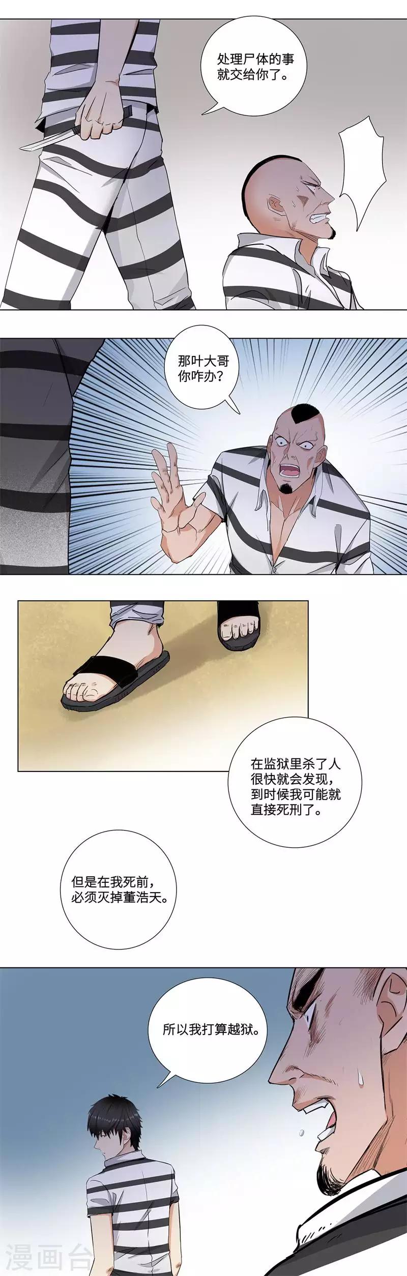 🍚校园高手 第160话 真相 第11页
