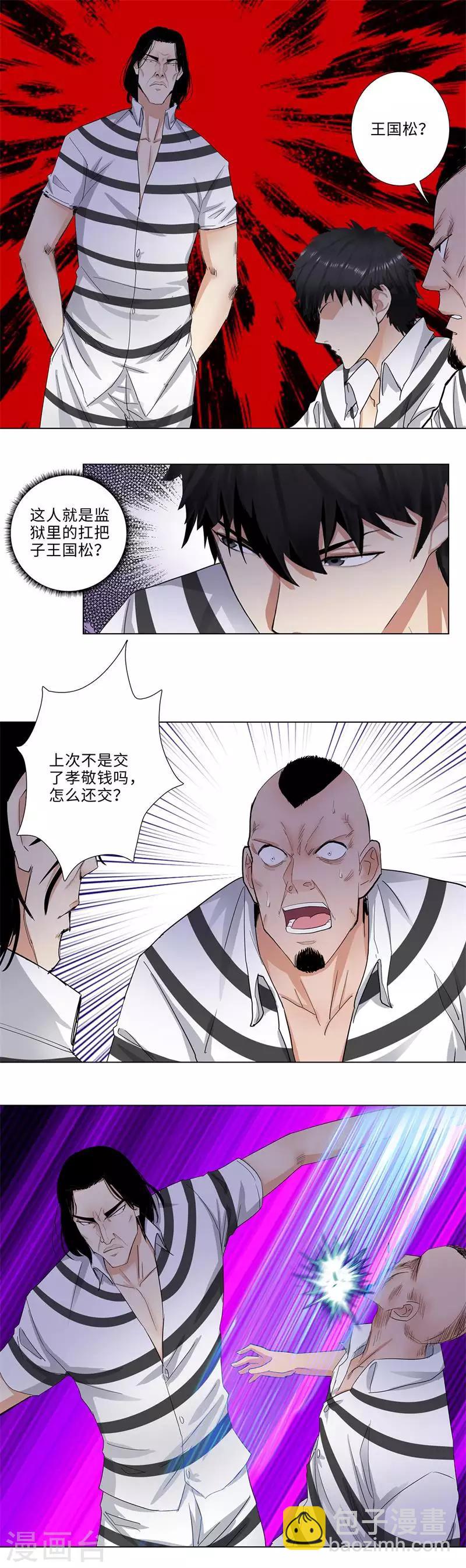 🍚校园高手 第160话 真相 第2页