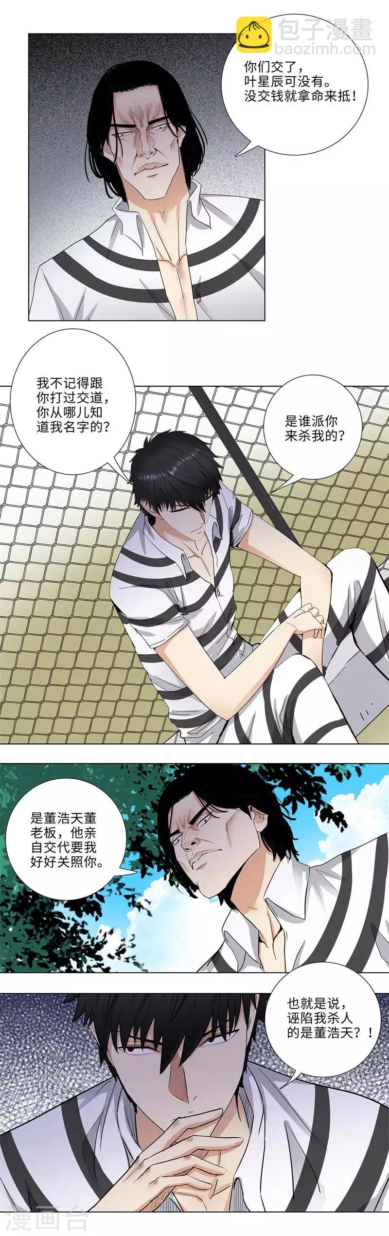 🍚校园高手 第160话 真相 第3页