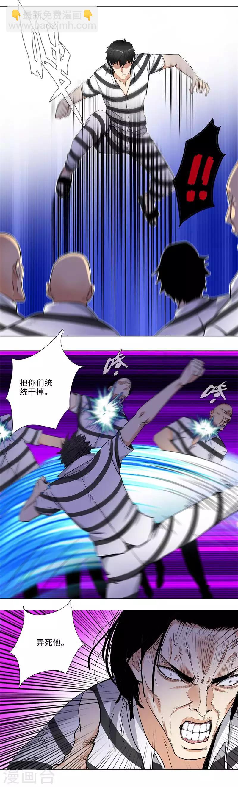 🍚校园高手 第160话 真相 第5页