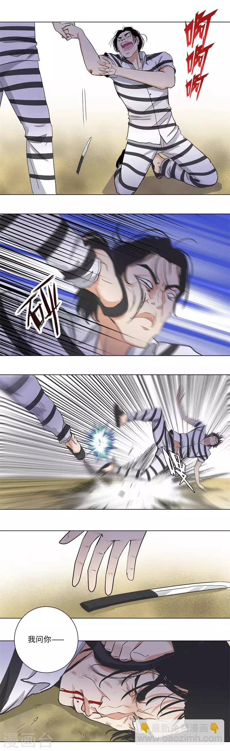 🍚校园高手 第160话 真相 第8页