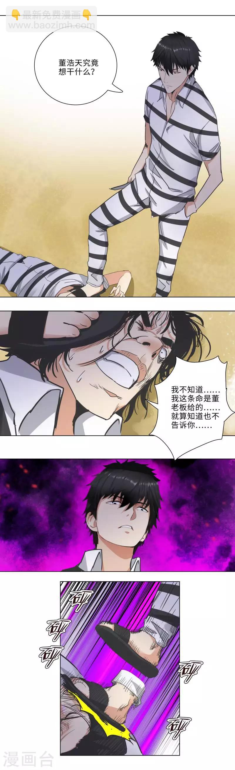 🍚校园高手 第160话 真相 第9页