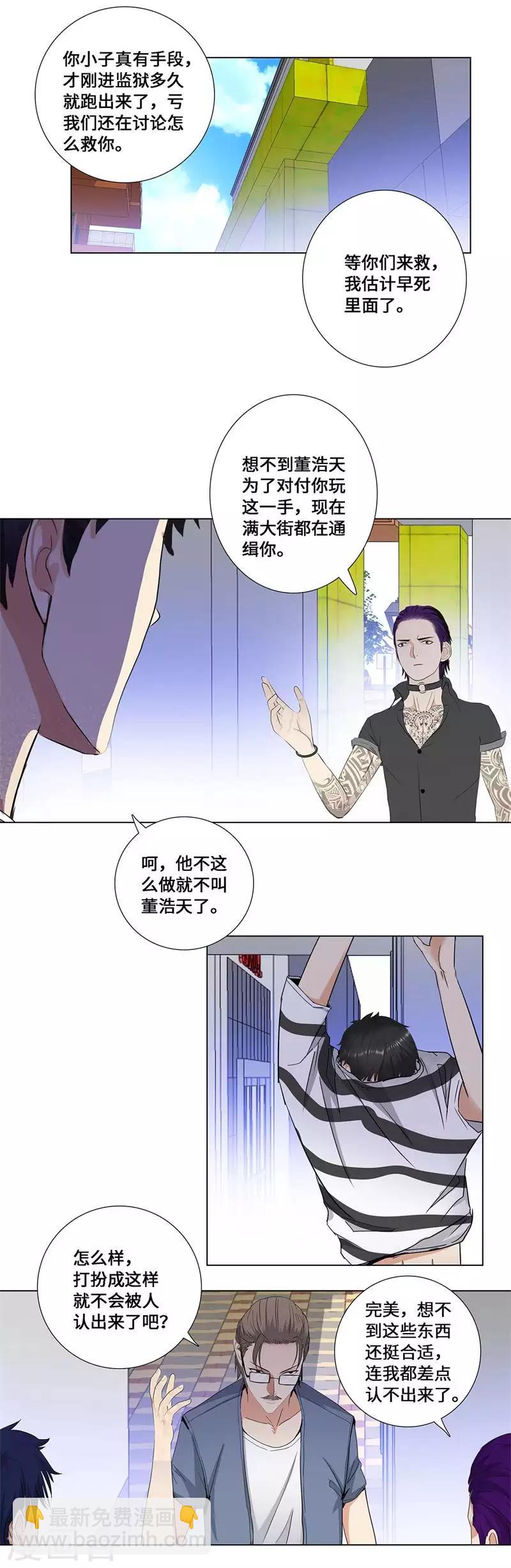 🍚校园高手 第162话 诀别 第3页