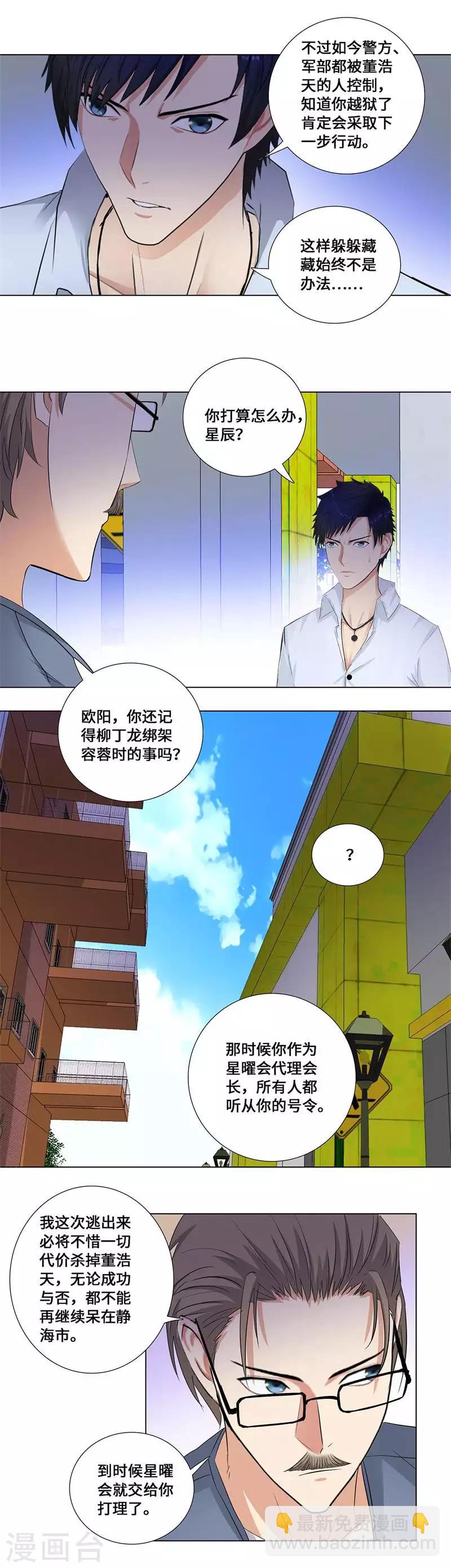 🍚校园高手 第162话 诀别 第4页