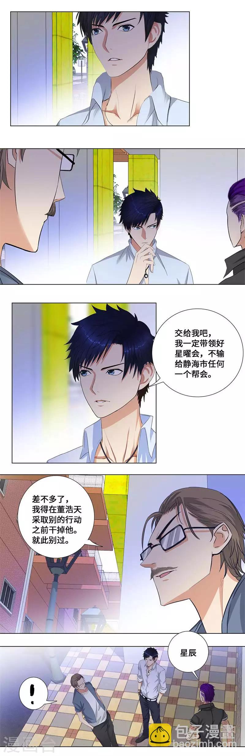 🍚校园高手 第162话 诀别 第5页