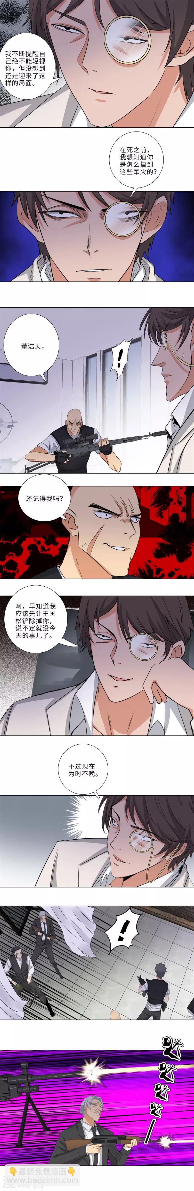 🍚校园高手 第164话 保重 第2页