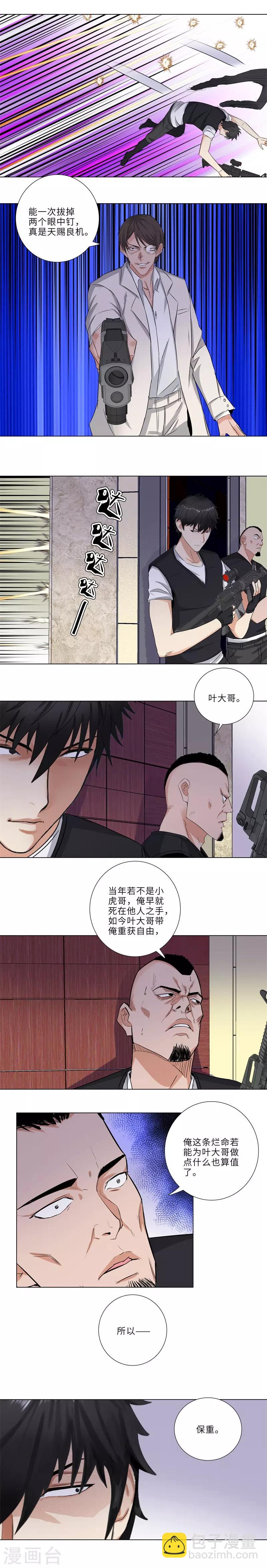 🍚校园高手 第164话 保重 第3页