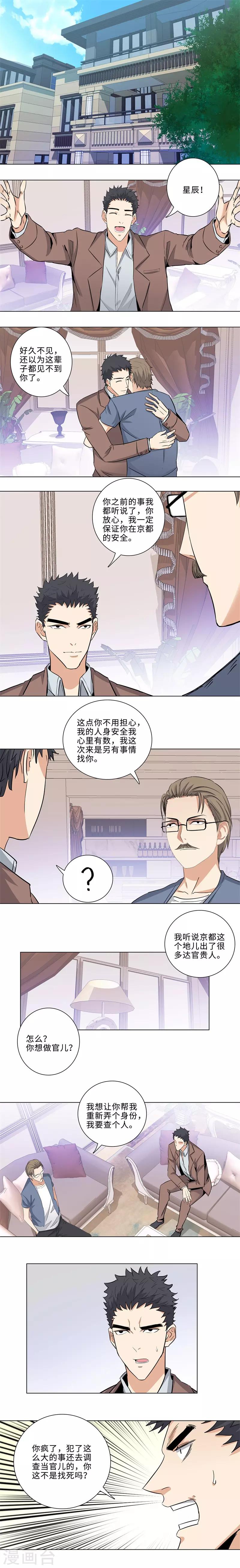 🍚校园高手 第166话 入学第一天 第2页