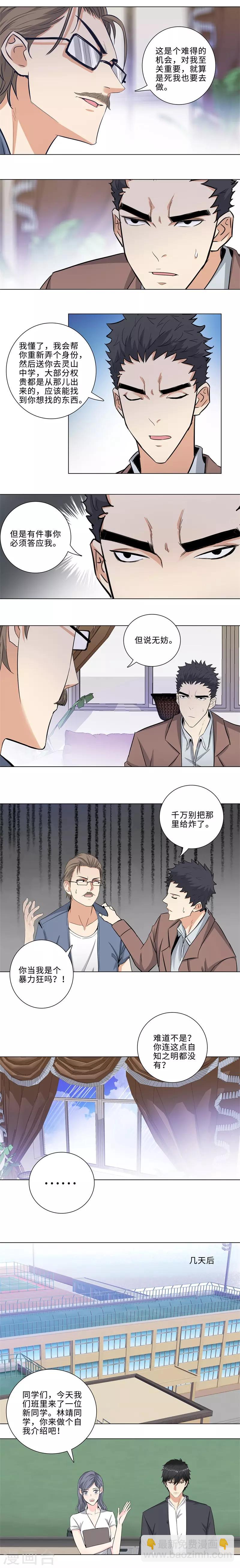 🍚校园高手 第166话 入学第一天 第3页