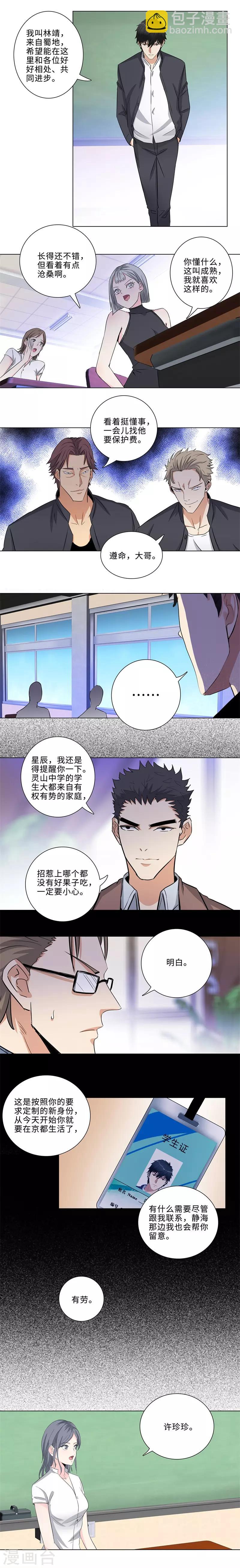🍚校园高手 第166话 入学第一天 第4页