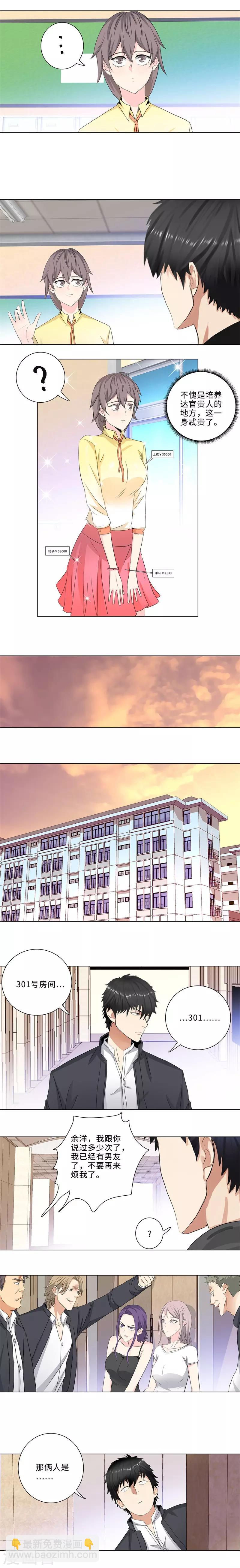 🍚校园高手 第166话 入学第一天 第5页