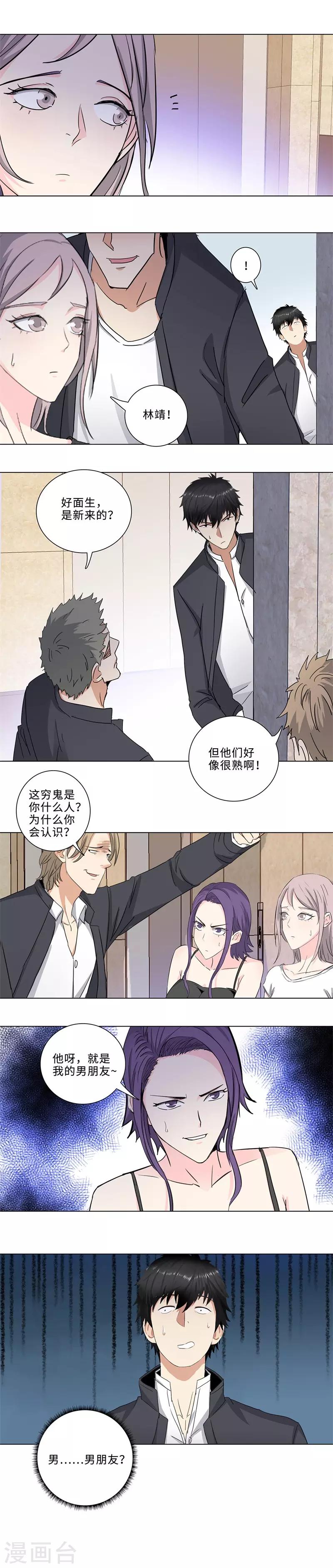🍚校园高手 第166话 入学第一天 第6页