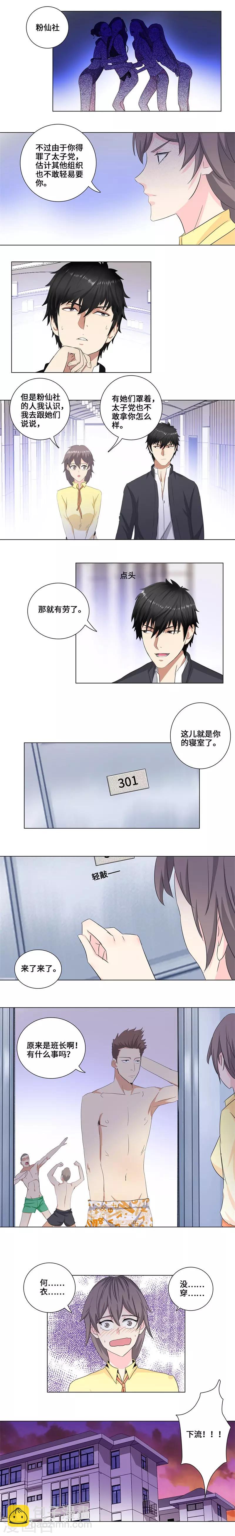 🍚校园高手 第168话 再相遇 第3页