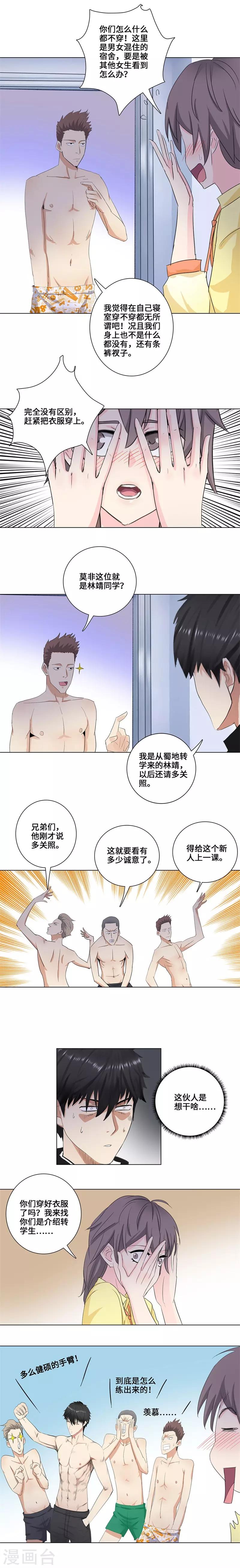 🍚校园高手 第168话 再相遇 第4页