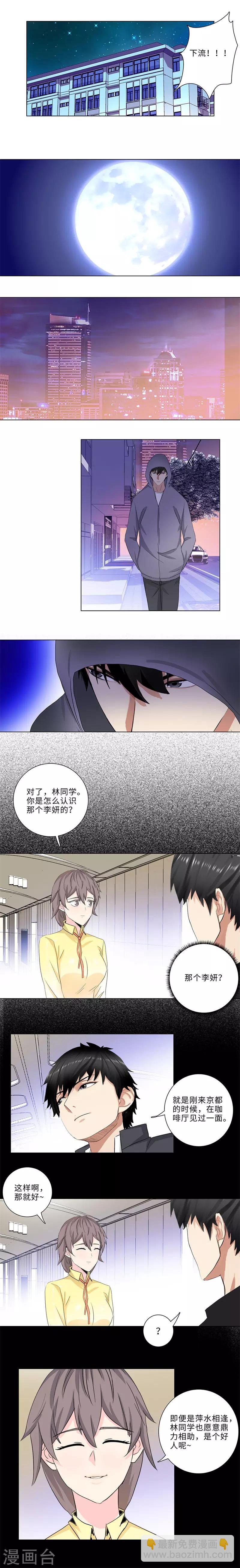 🍚校园高手 第168话 再相遇 第5页