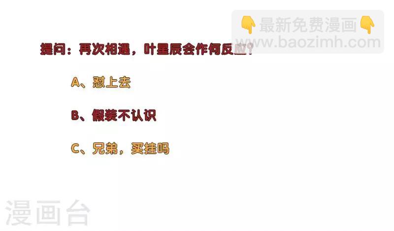 🍚校园高手 第168话 再相遇 第7页