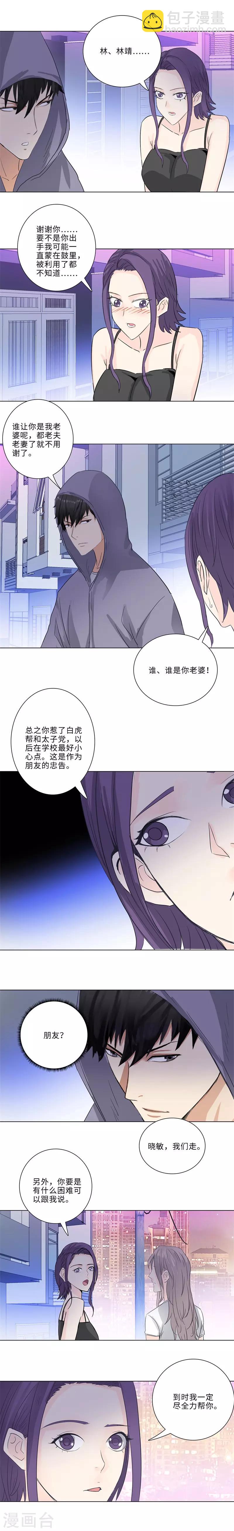 🍚校园高手 第170话 重逢 第4页