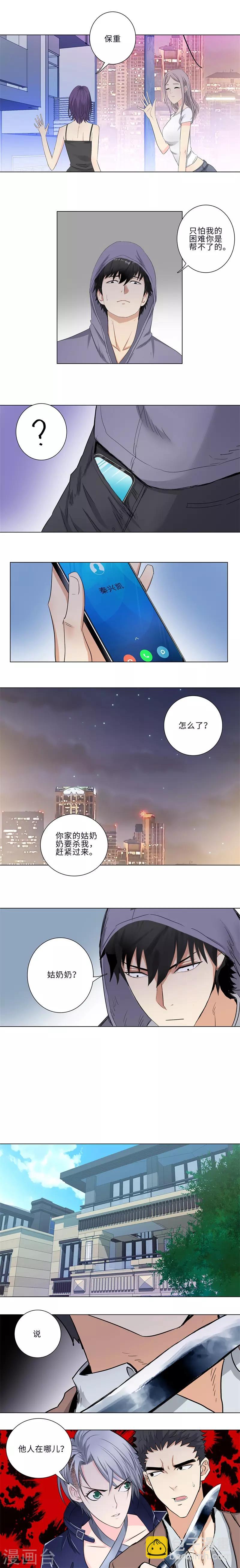 🍚校园高手 第170话 重逢 第5页